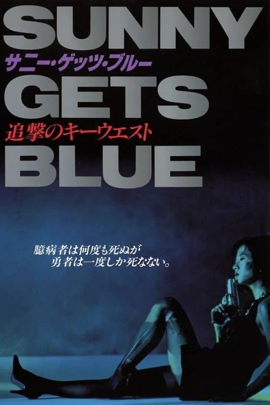 Poster Sunny Gets Blue