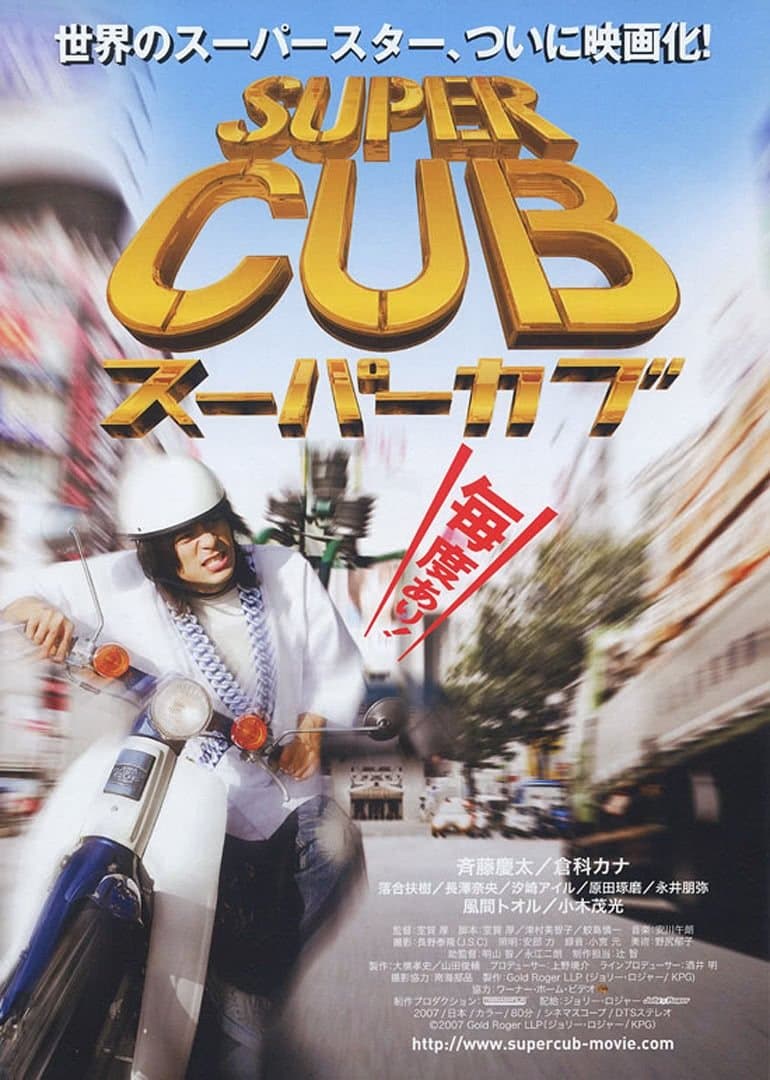 Poster Super Cub