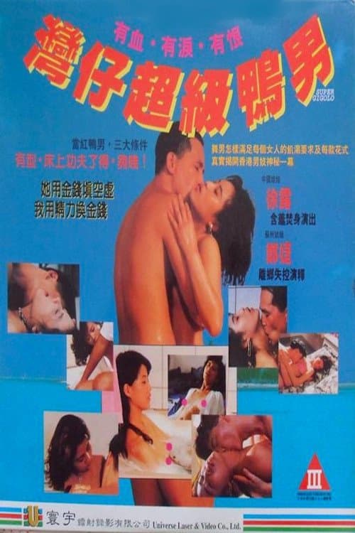 Poster Super Gigolo