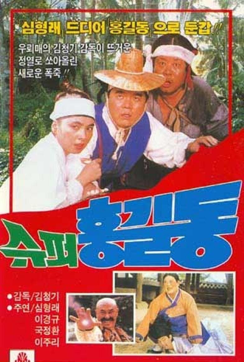 Poster Super Hong Gil-Dong