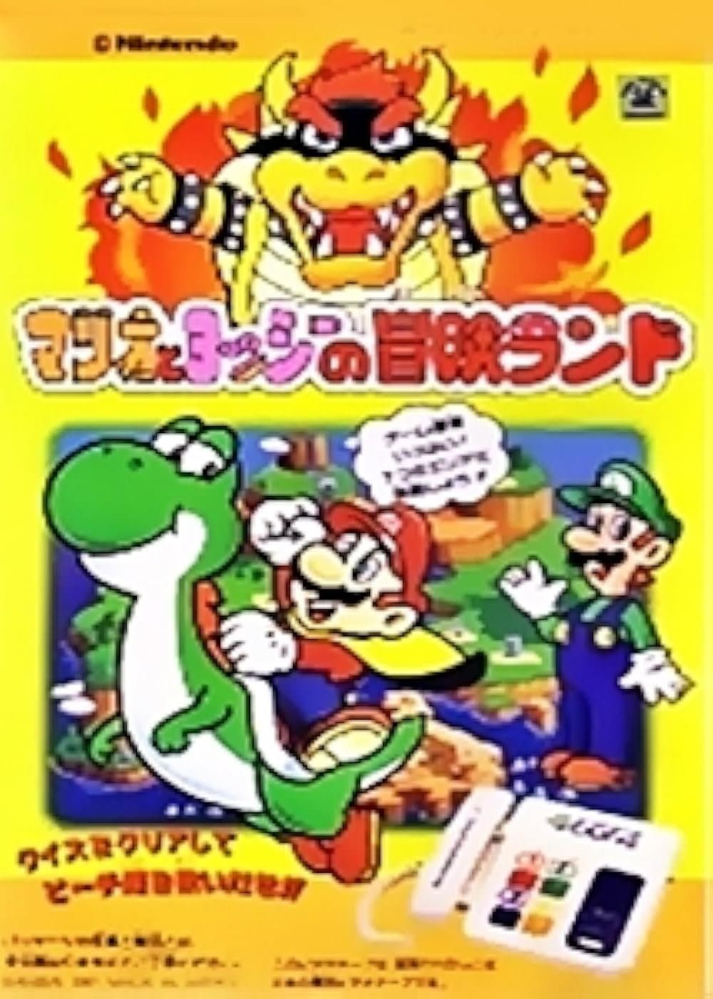Poster Super Mario World: Mario & Yoshi's Adventure Land