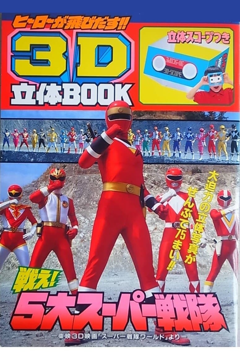 Poster Super Sentai World