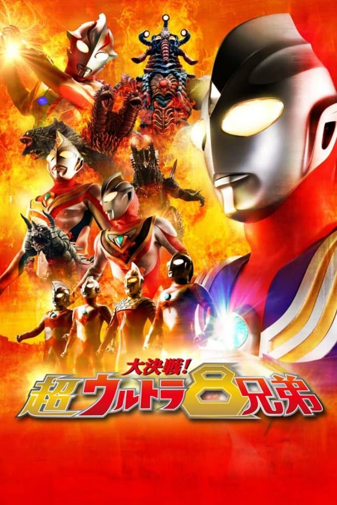 Poster Superior Ultra 8 Brothers