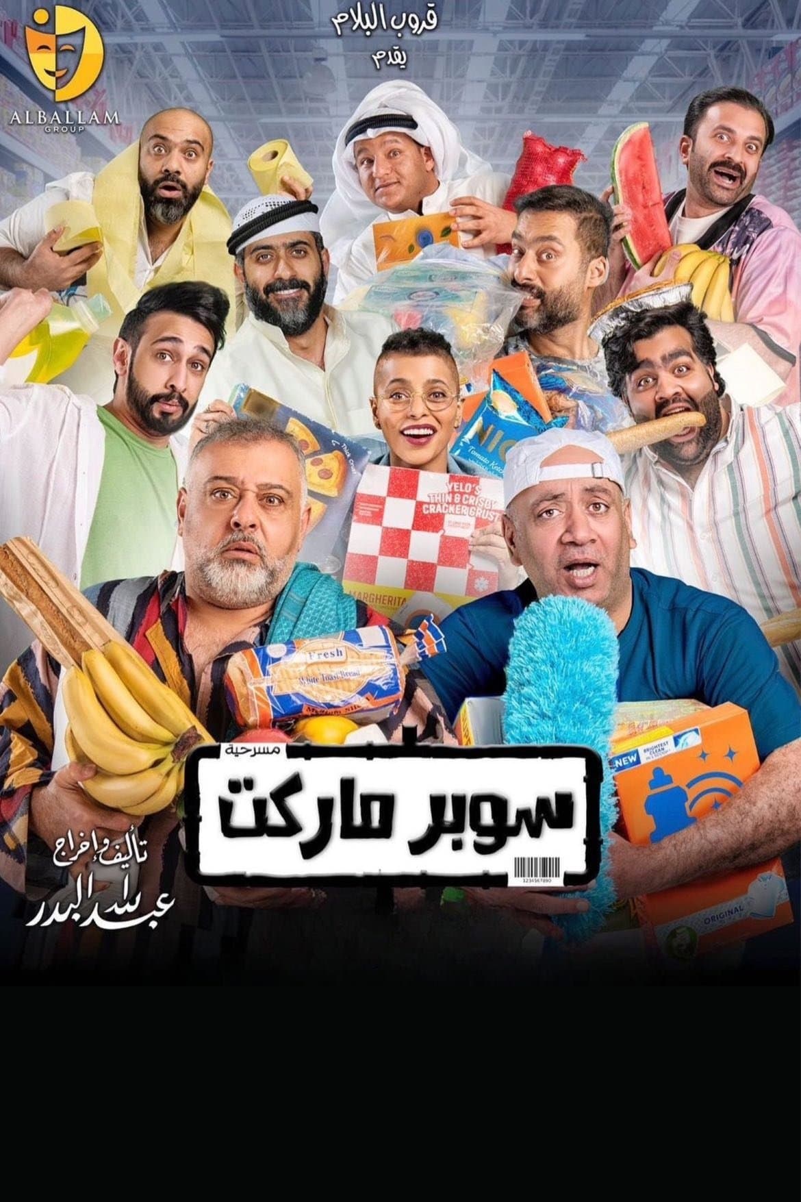 Poster Supermarket