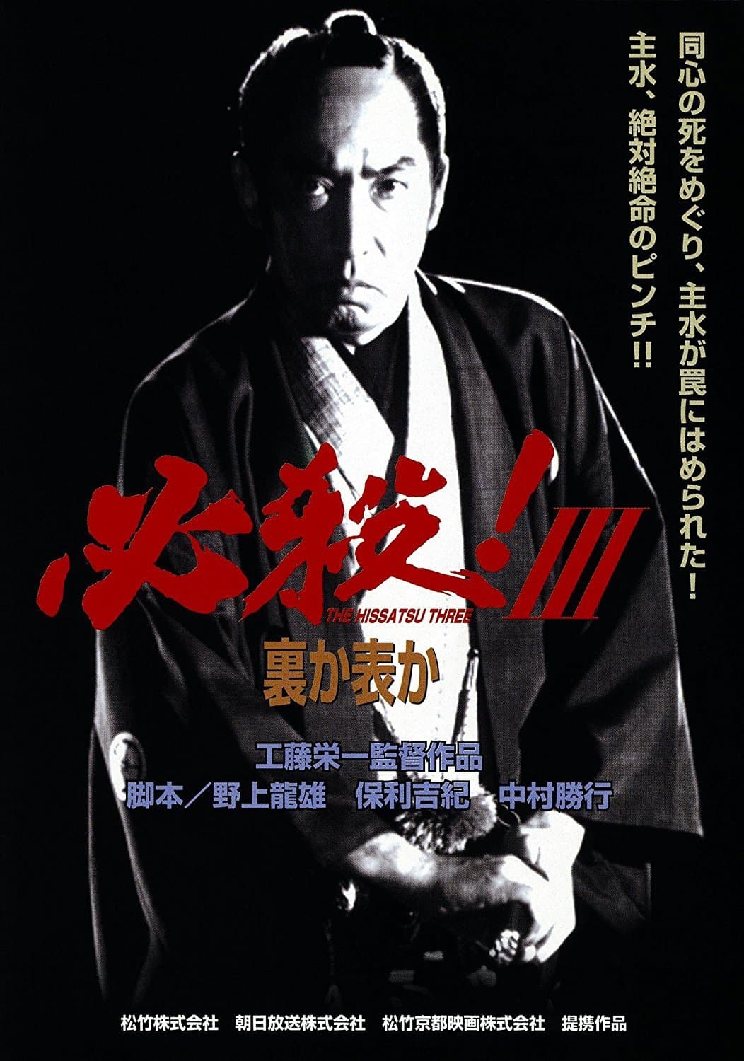 Poster Sure Death! 3