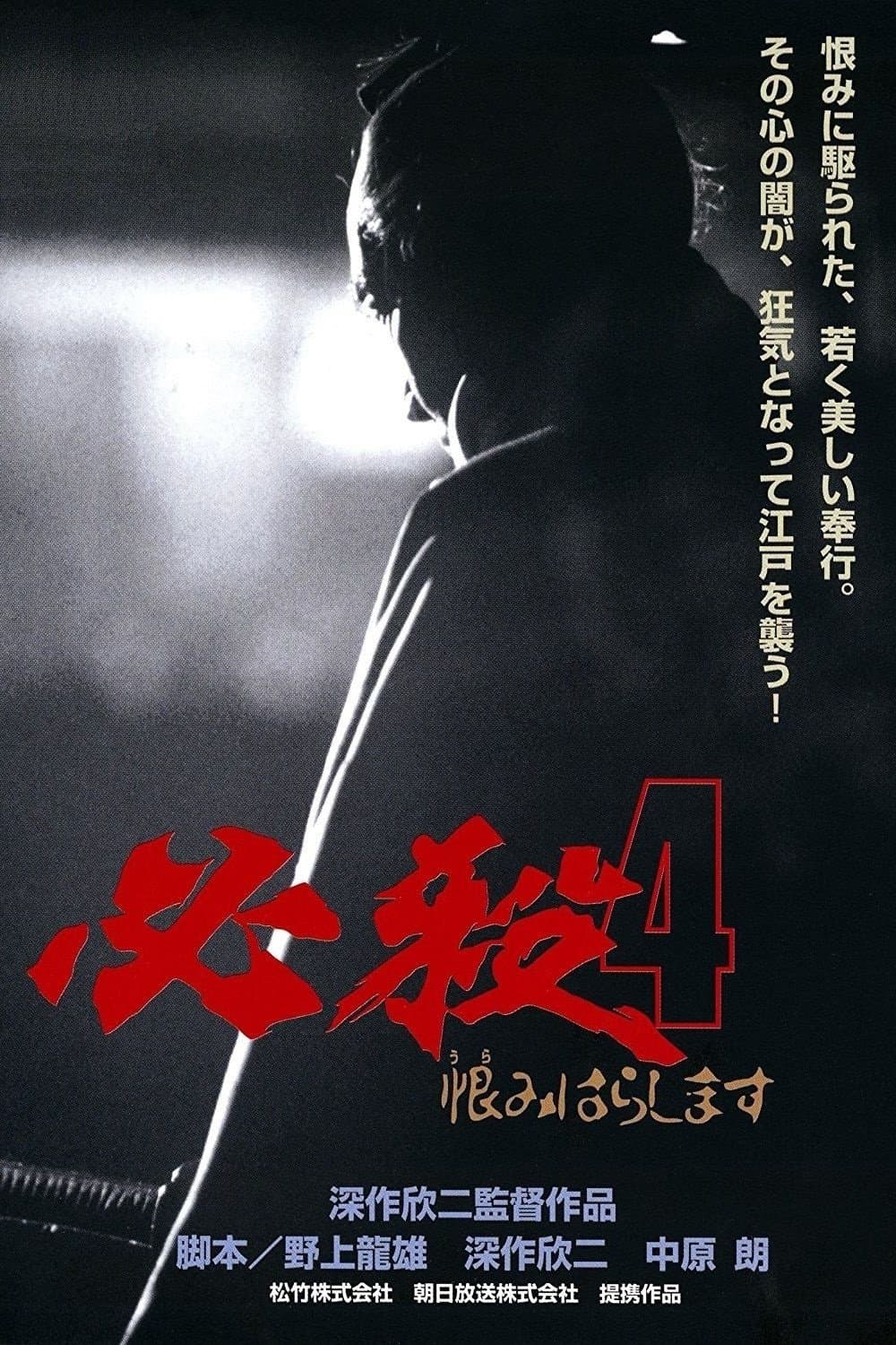 Poster Sure Death 4