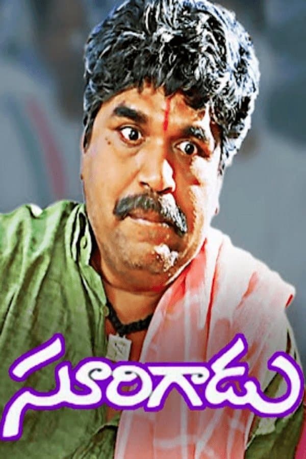 Poster Surigadu