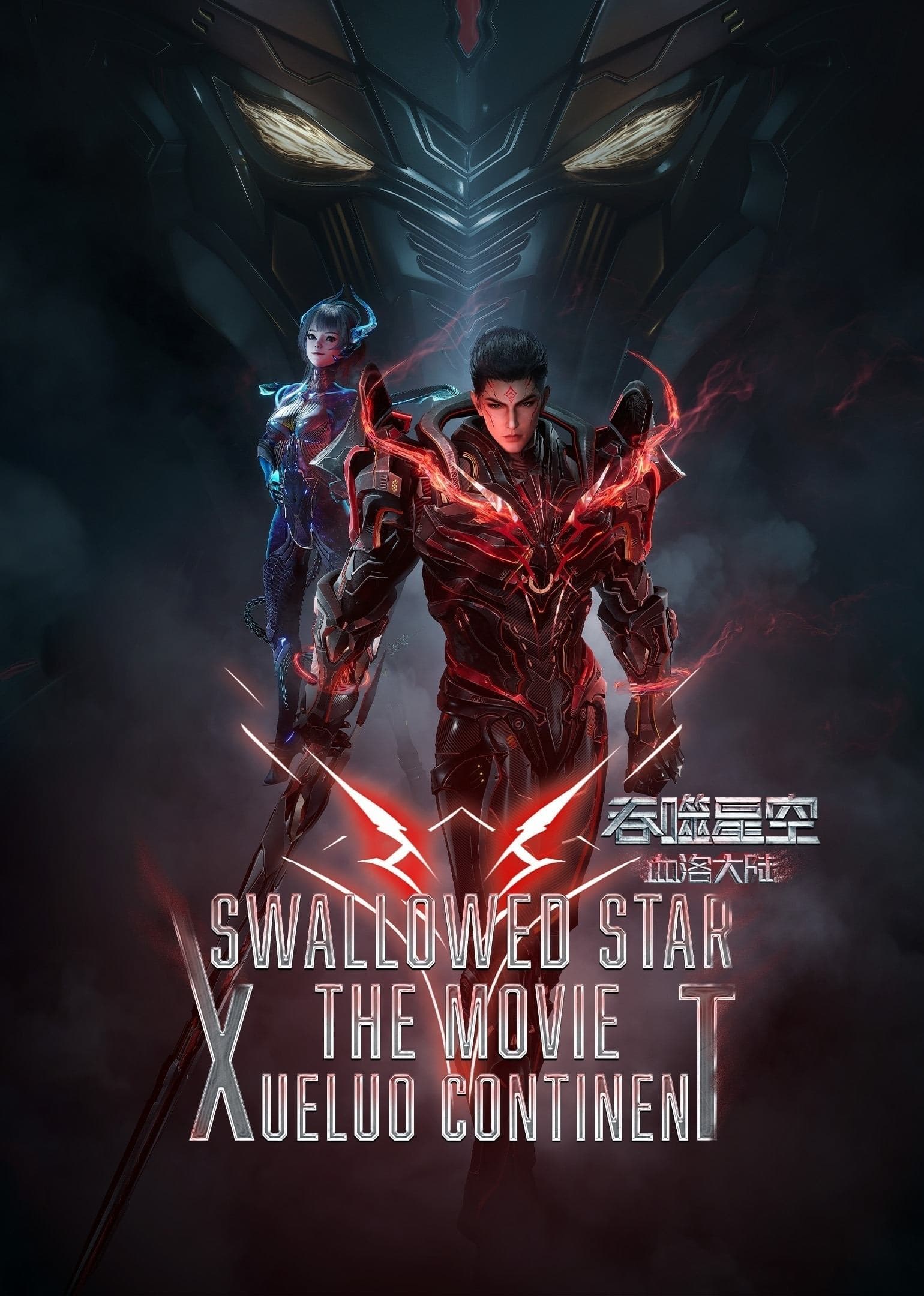 Poster Swallowed Star The Movie: Xueluo Continent