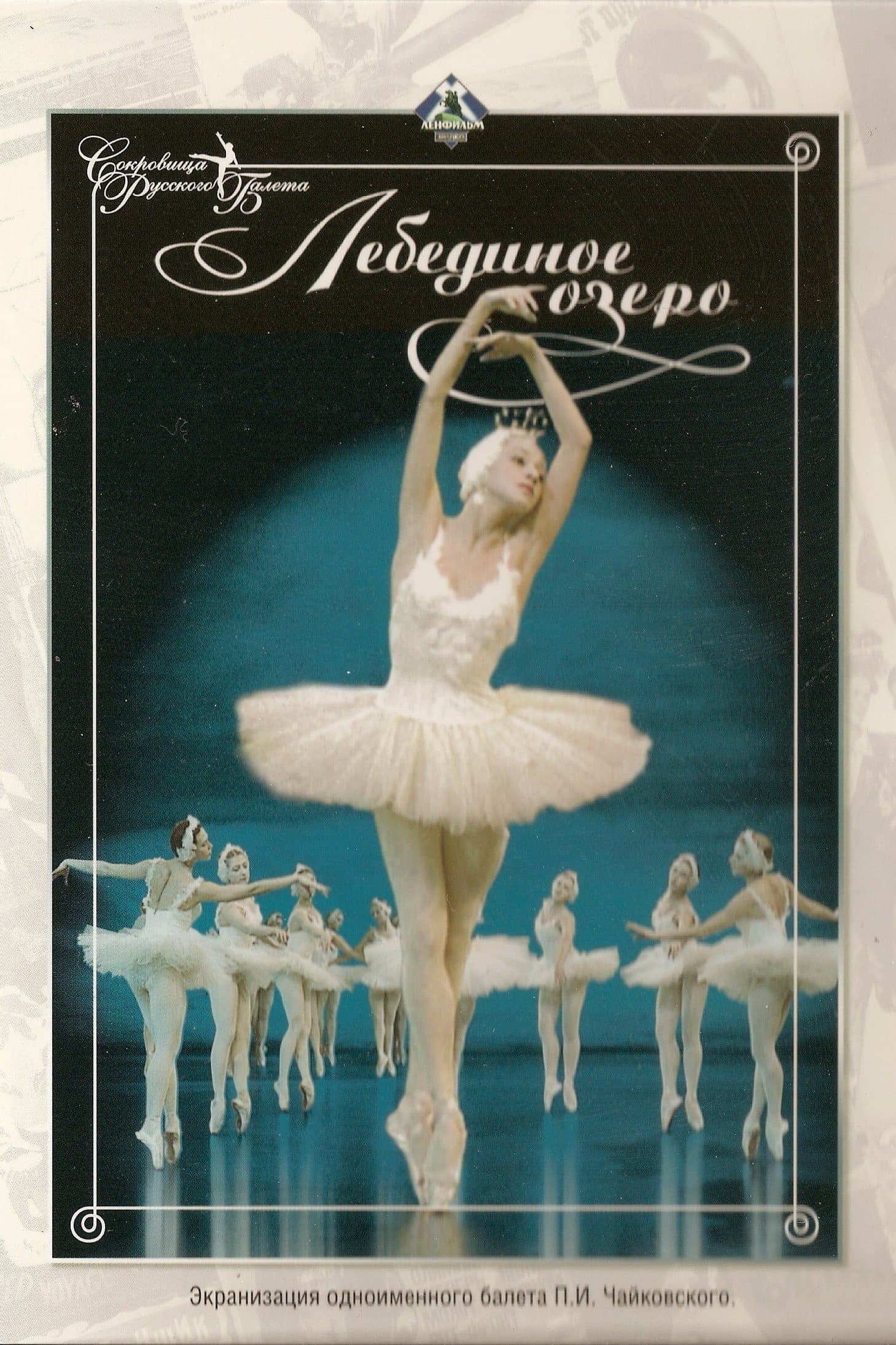 Poster Swan Lake