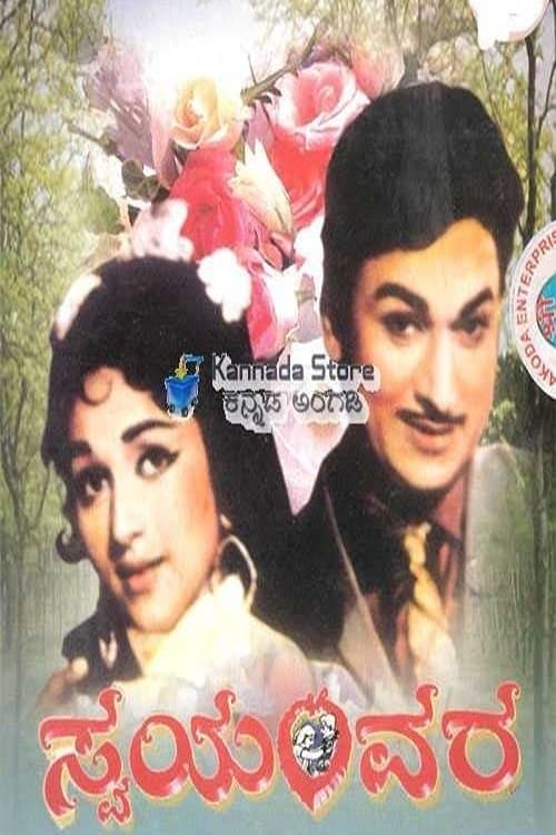 Poster Swayamvara