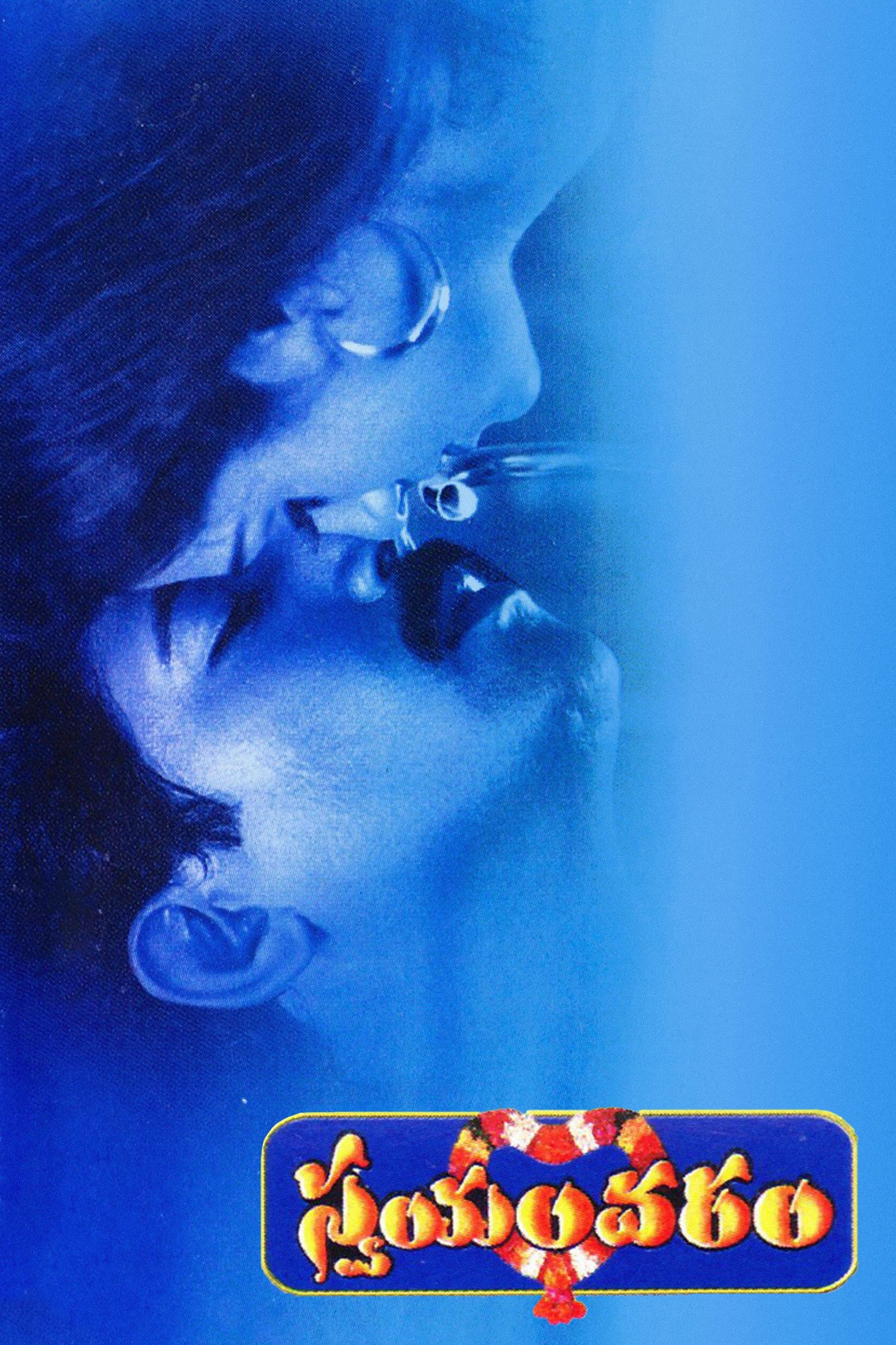 Poster Swayamvaram