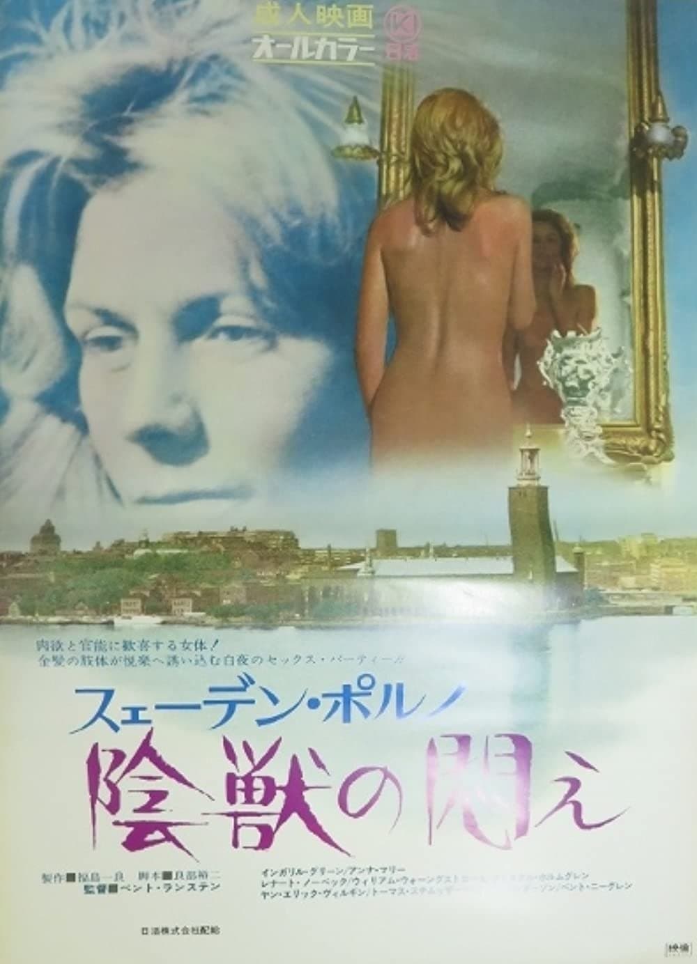 Poster Swedish Porno: The Writhing Beast