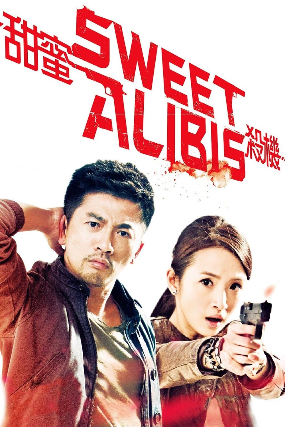 Poster Sweet Alibis
