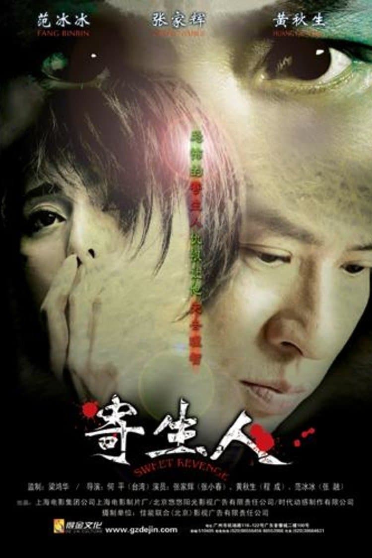 Poster Sweet Revenge