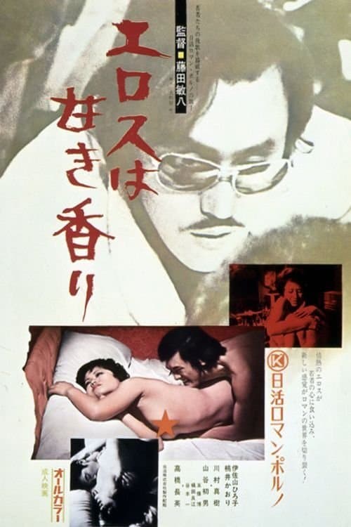 Poster Sweet Scent of Eros