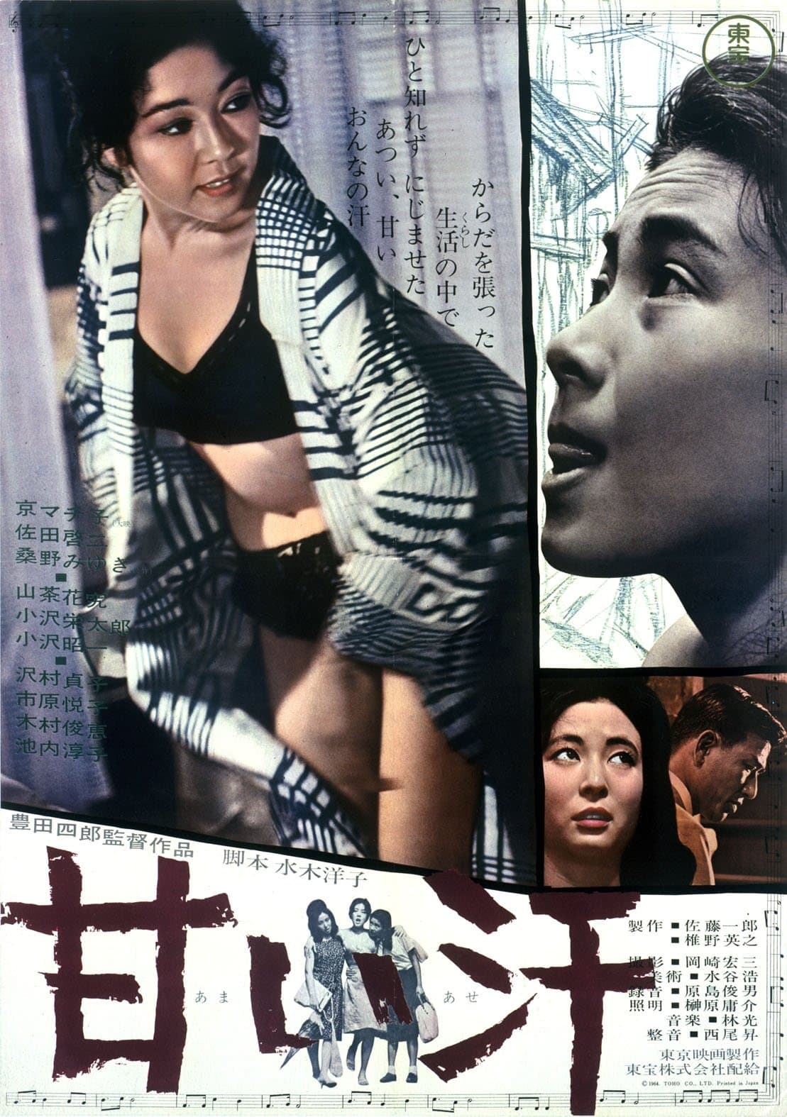 Poster Sweet Sweat