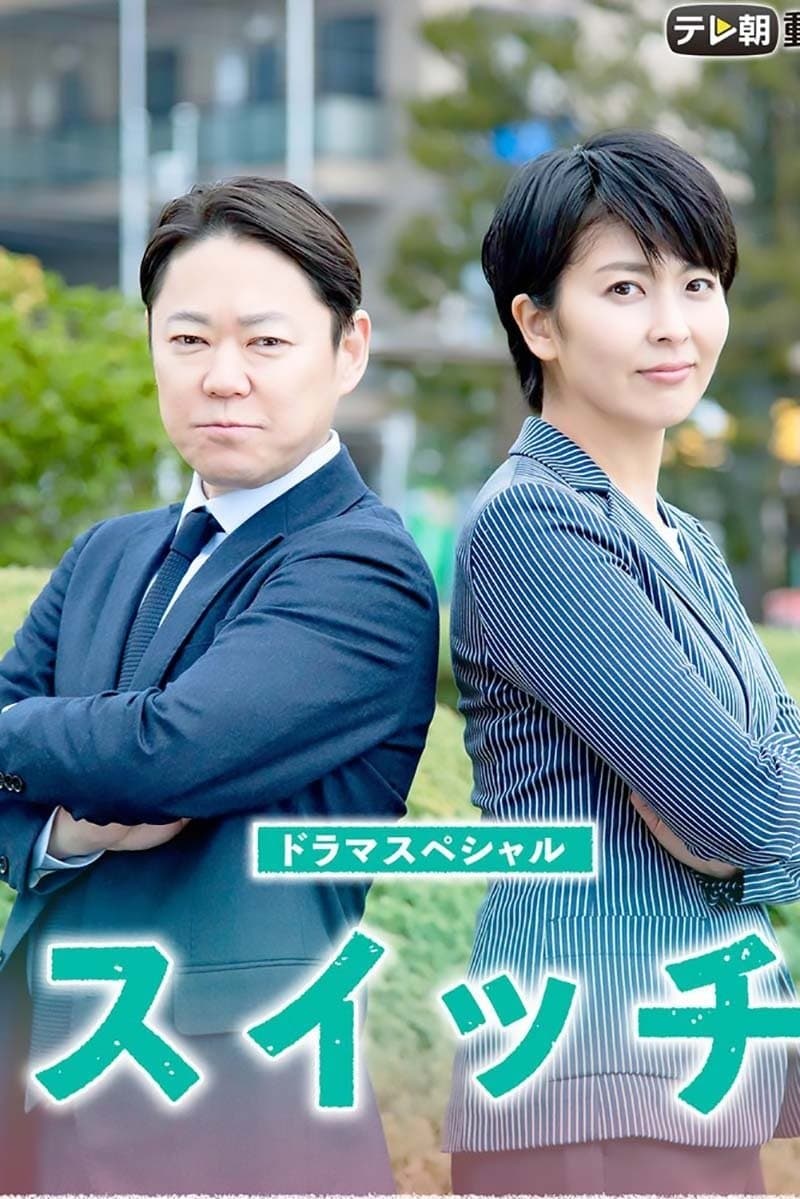 Poster Switch