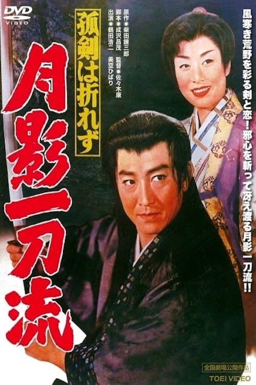 Poster Sword of Destiny