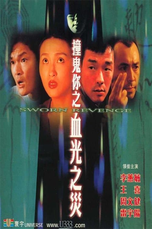 Poster Sworn Revenge
