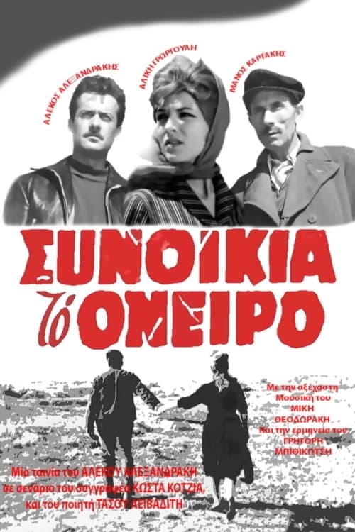 Poster Synoikia to Oneiro