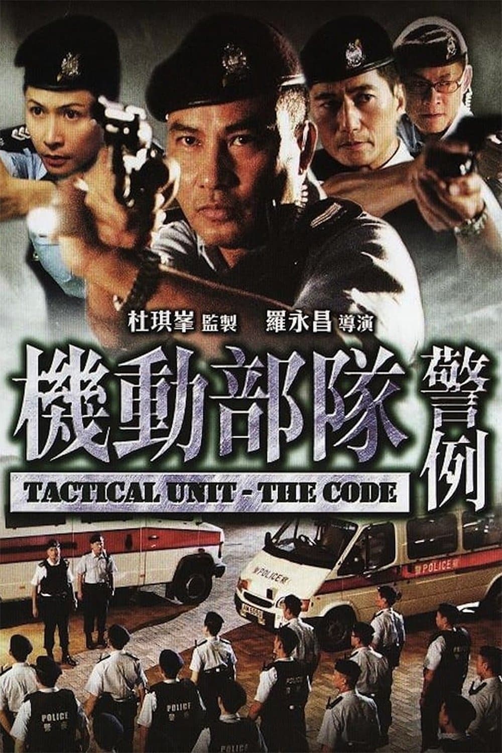Poster Tactical Unit - The Code