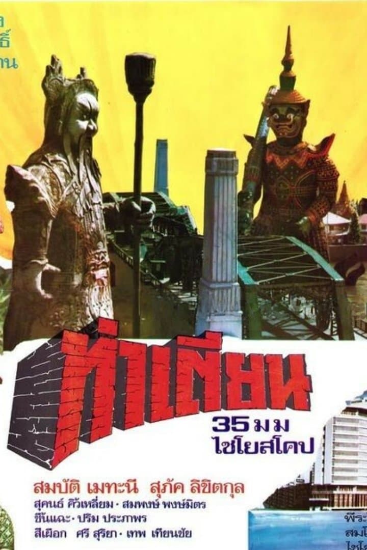 Poster Tah Tien