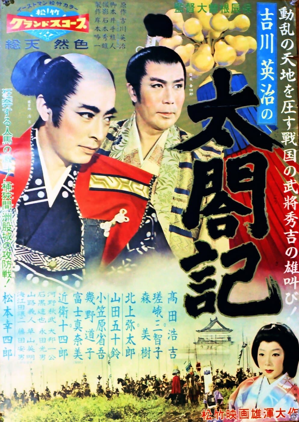 Poster Taikoki - The Saga of Hideyoshi