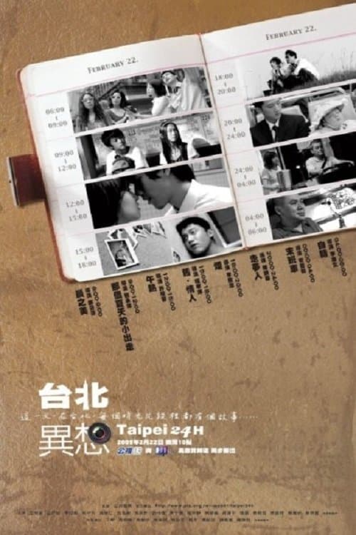 Poster Taipei 24H