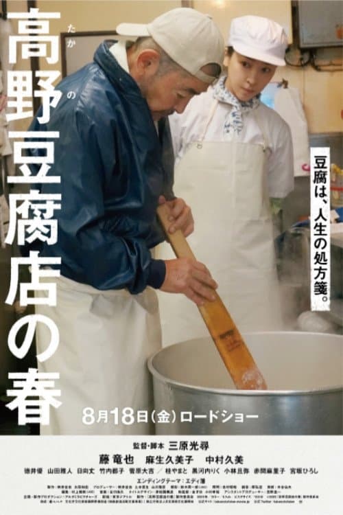 Poster Takano Tofu