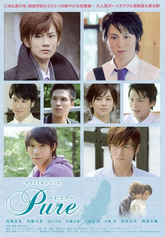 Poster Takumi-kun Series: Pure