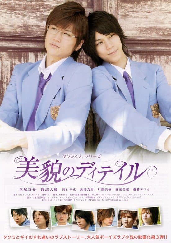 Poster Takumi-kun Series: The Beauty of Detail