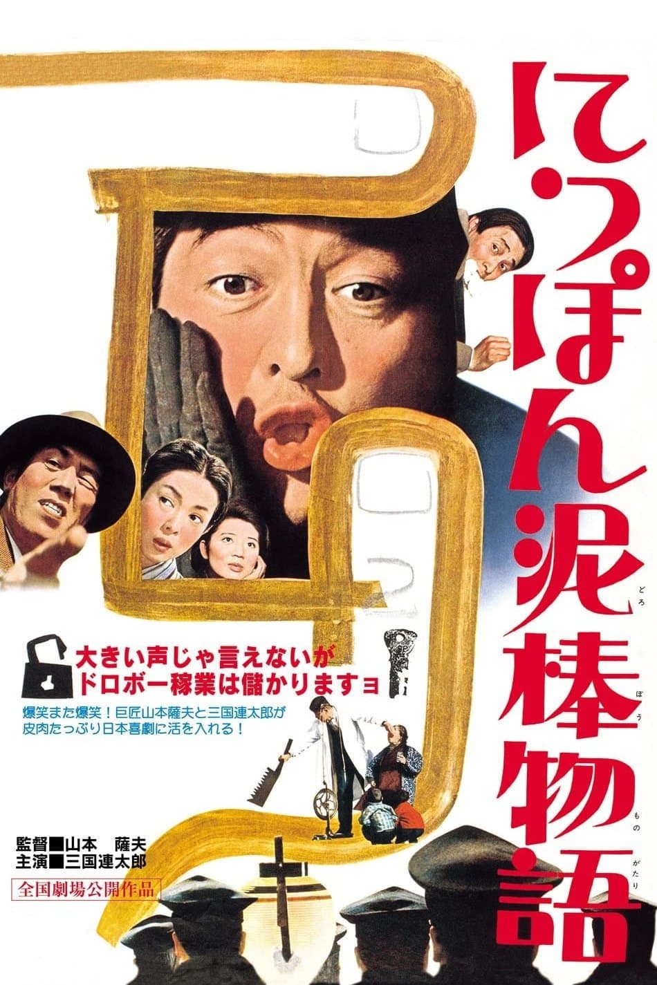Poster Tale of Japanese Burglars