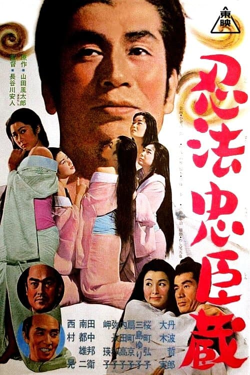 Poster Tale of Ninja Duty