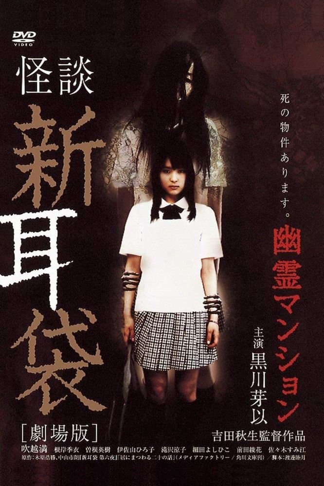 Poster Tales of Terror: Haunted Apartment