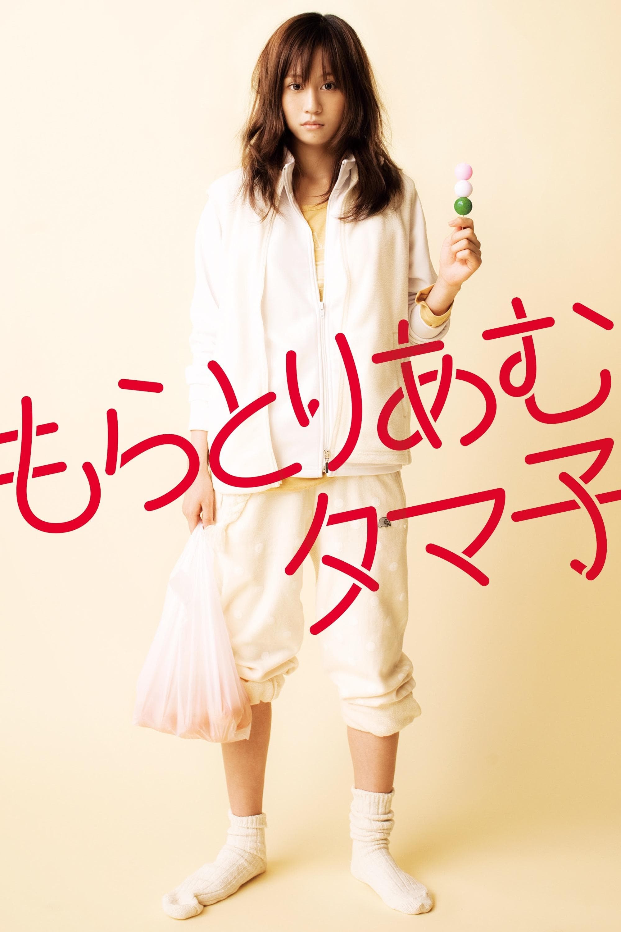 Poster Tamako in Moratorium