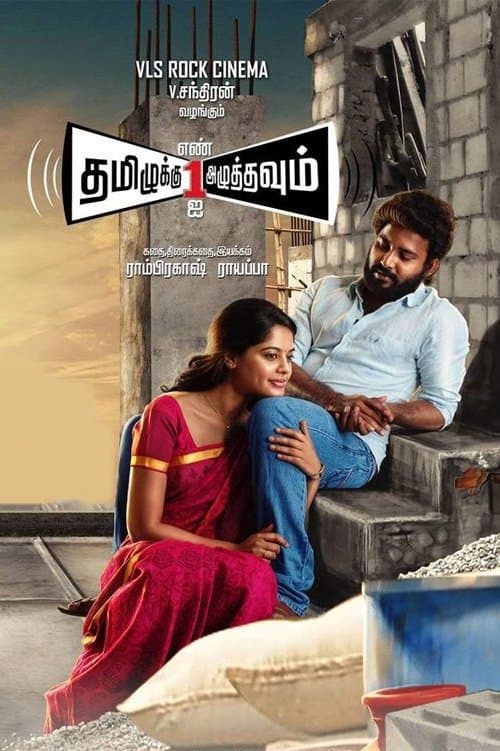 Poster Tamizhuku En Ondrai Azhuthavum