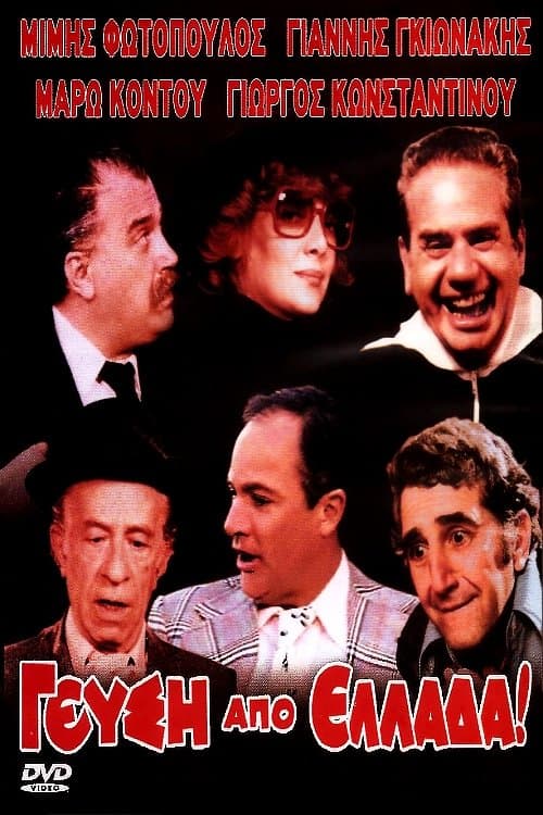 Poster Taste from Greece