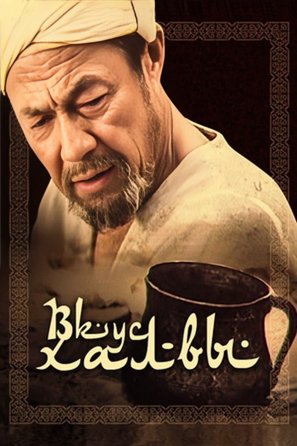 Poster Taste of Khalva