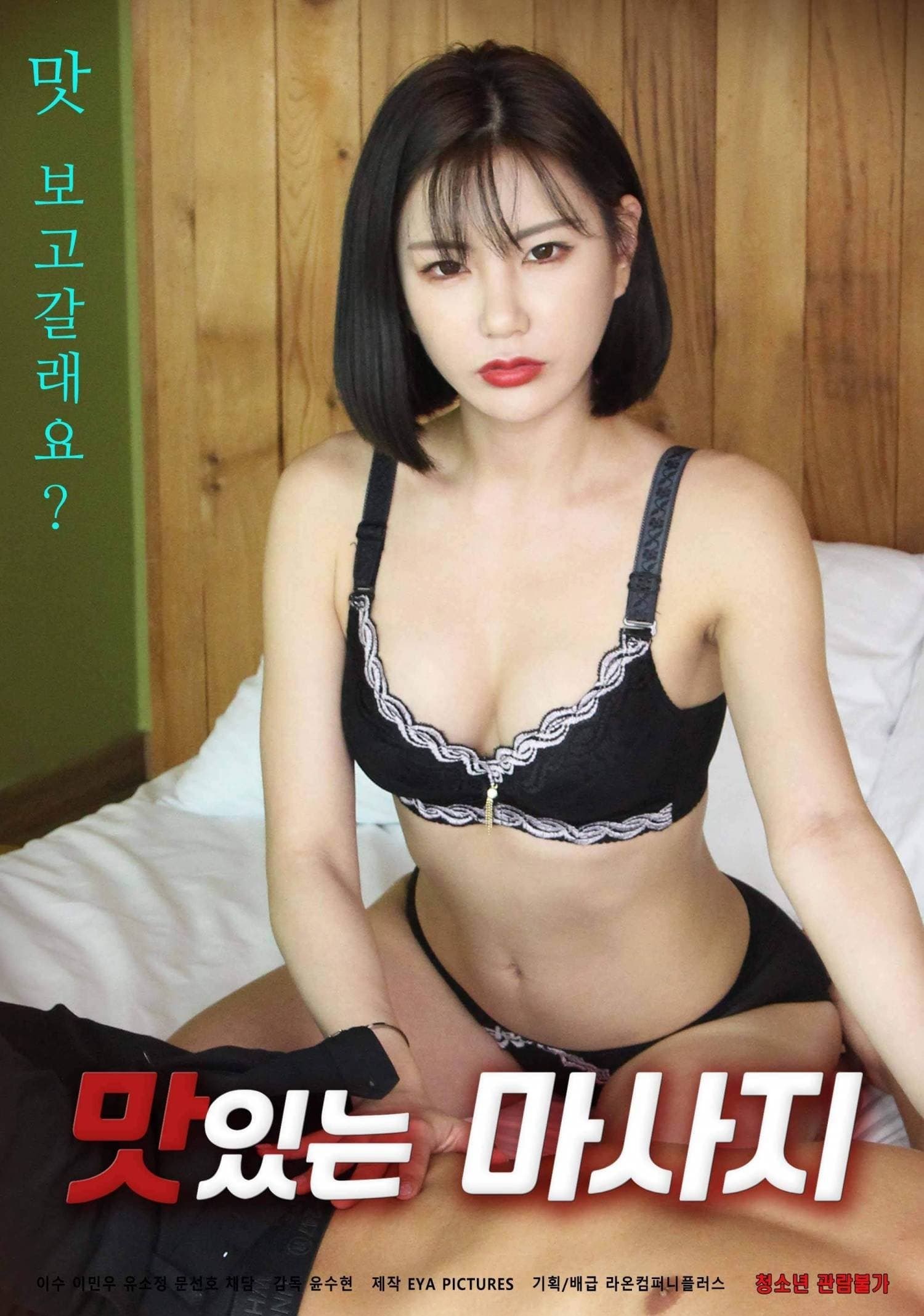 Poster Tasty Massage