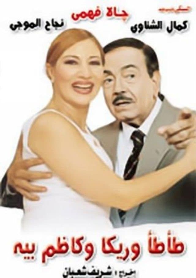 Poster Tata, Rika & Kazem Bey