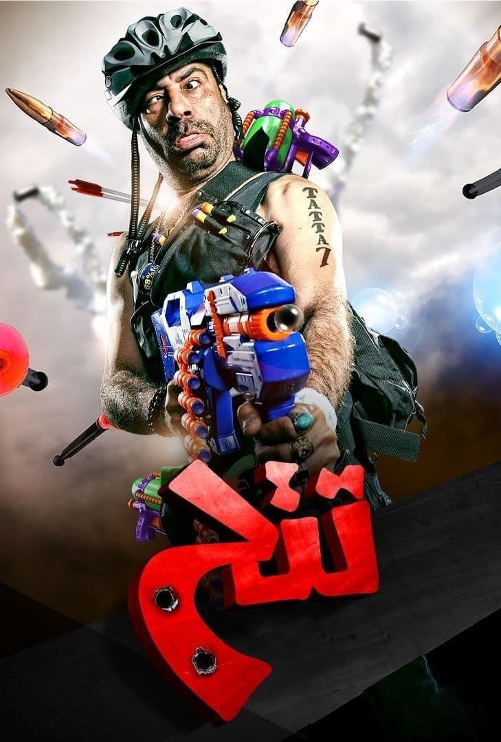 Poster Tattah