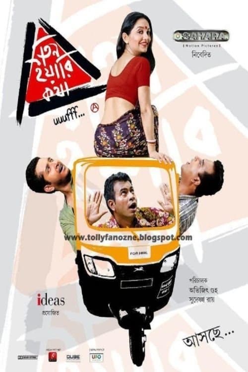 Poster Teen Yaari Katha