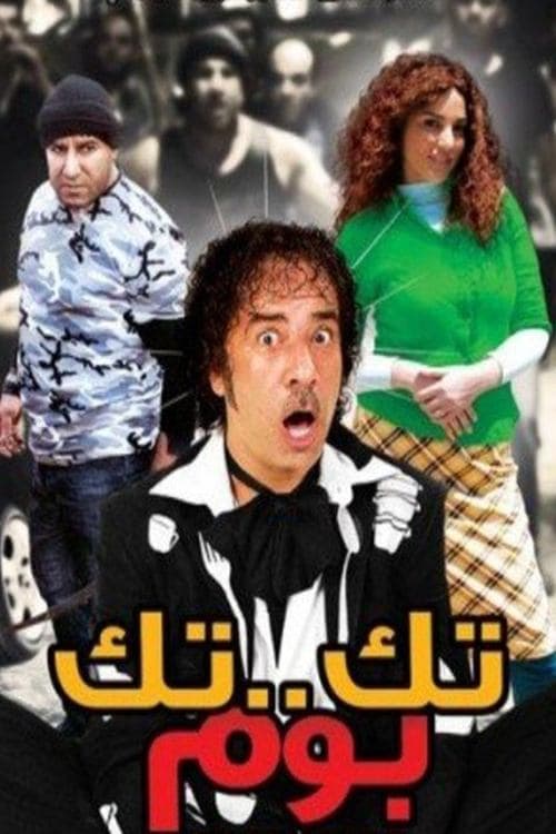 Poster Tek Tek Bom