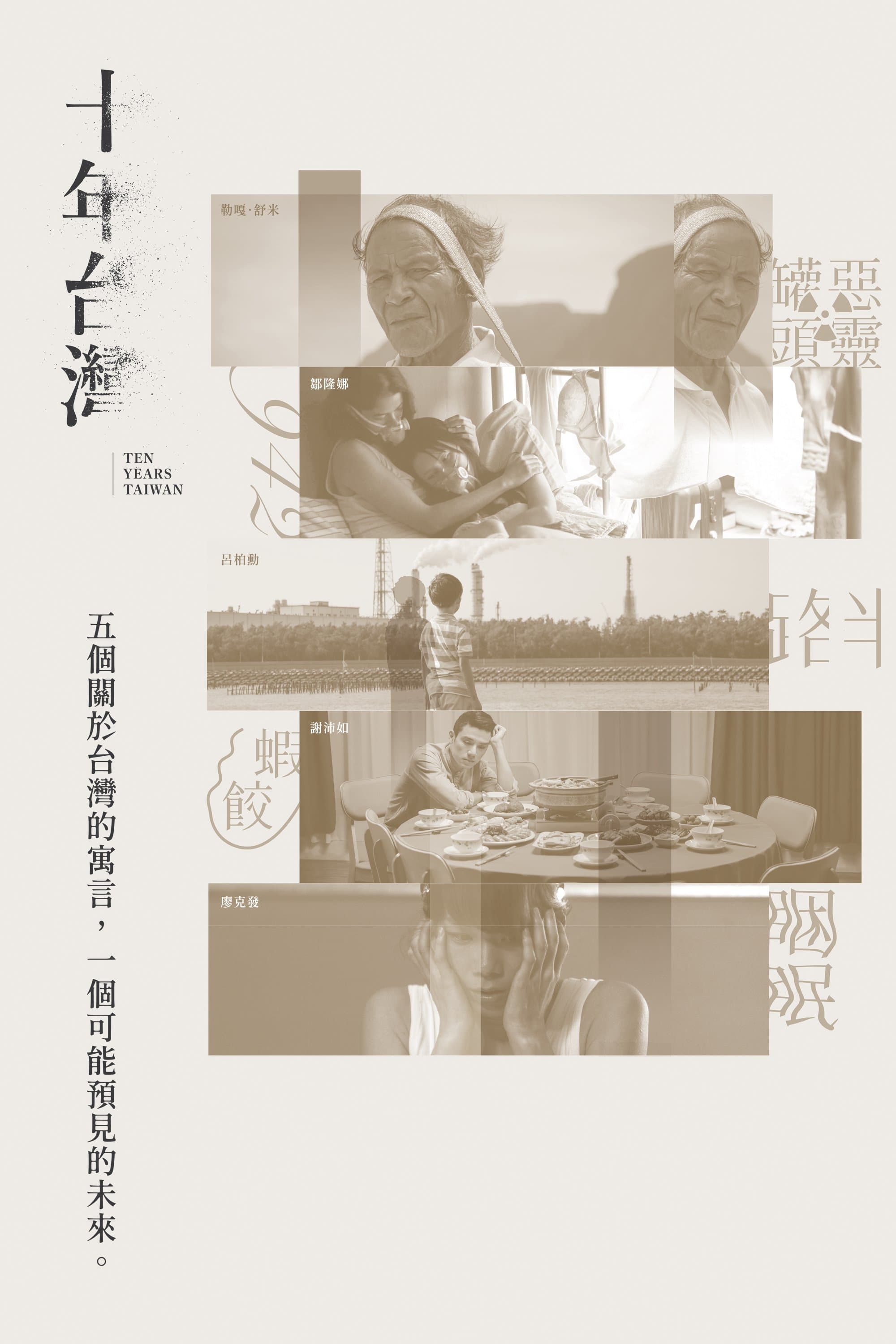 Poster Ten Years Taiwan