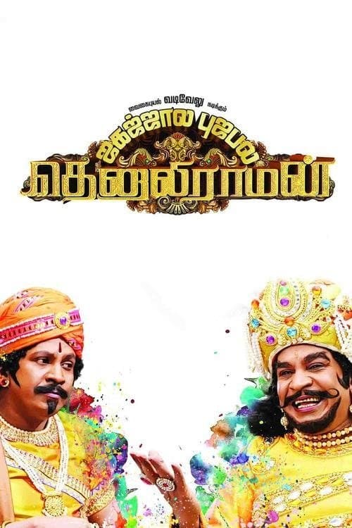 Poster Tenaliraman