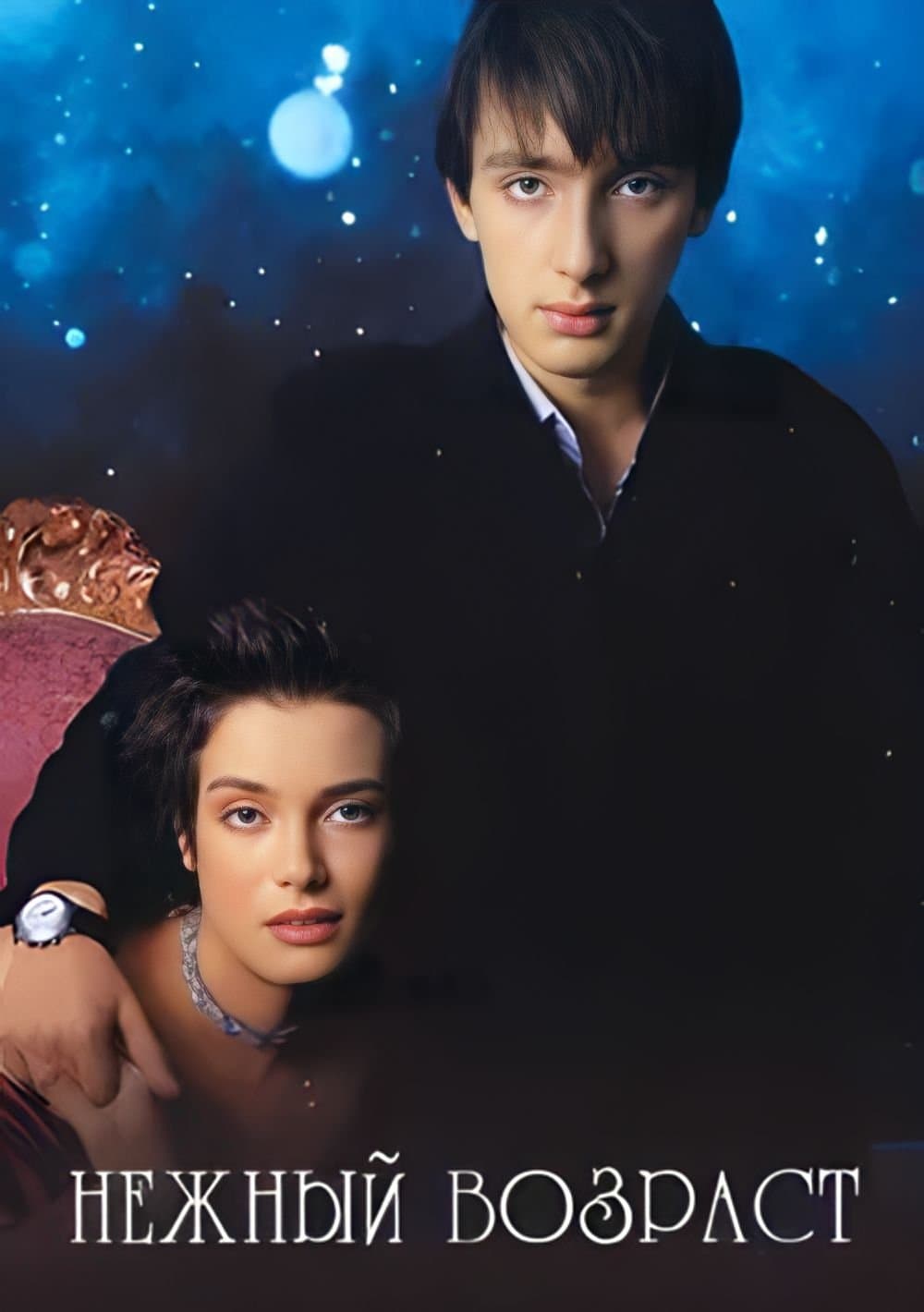 Poster Tender Age