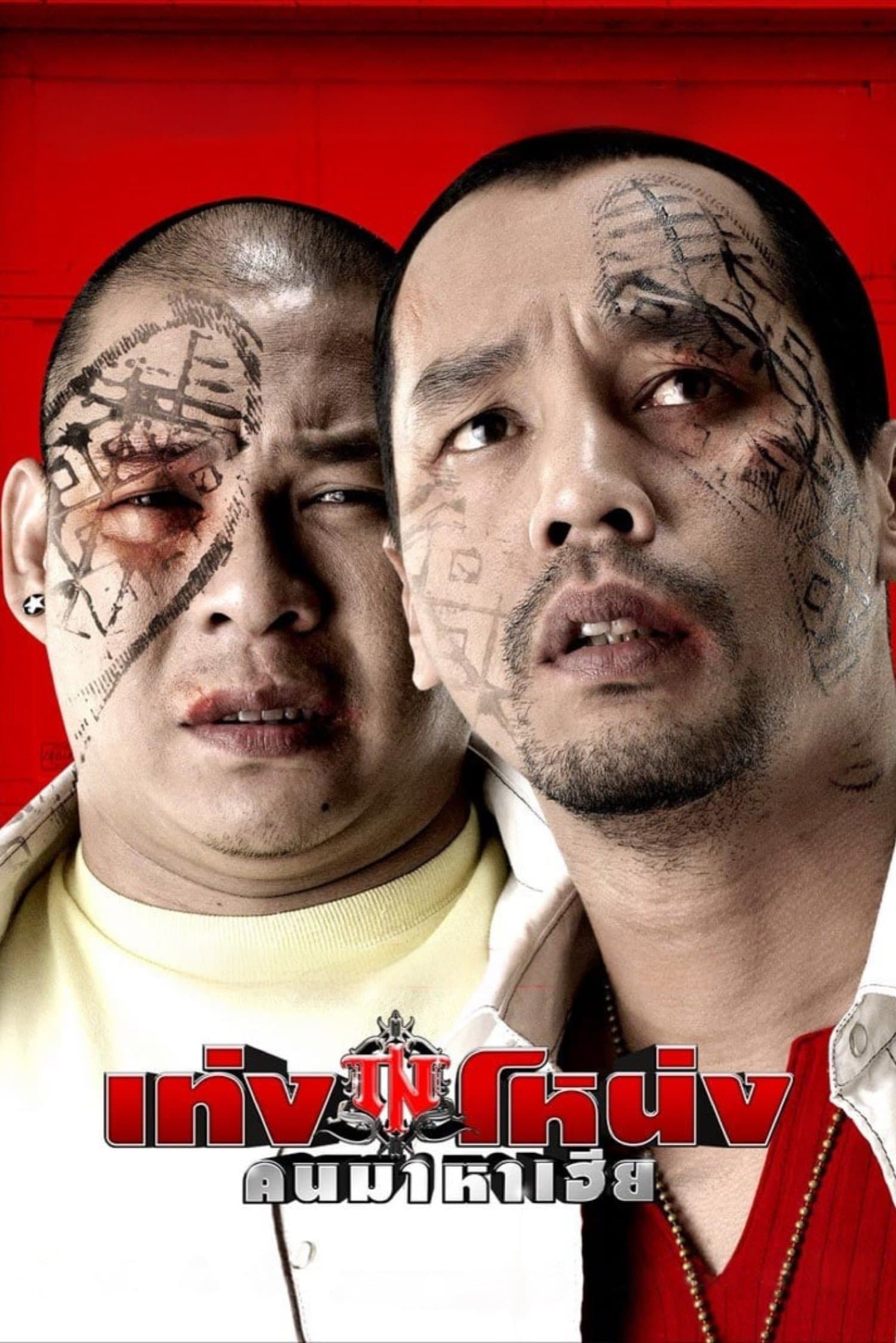 Poster Teng Nong