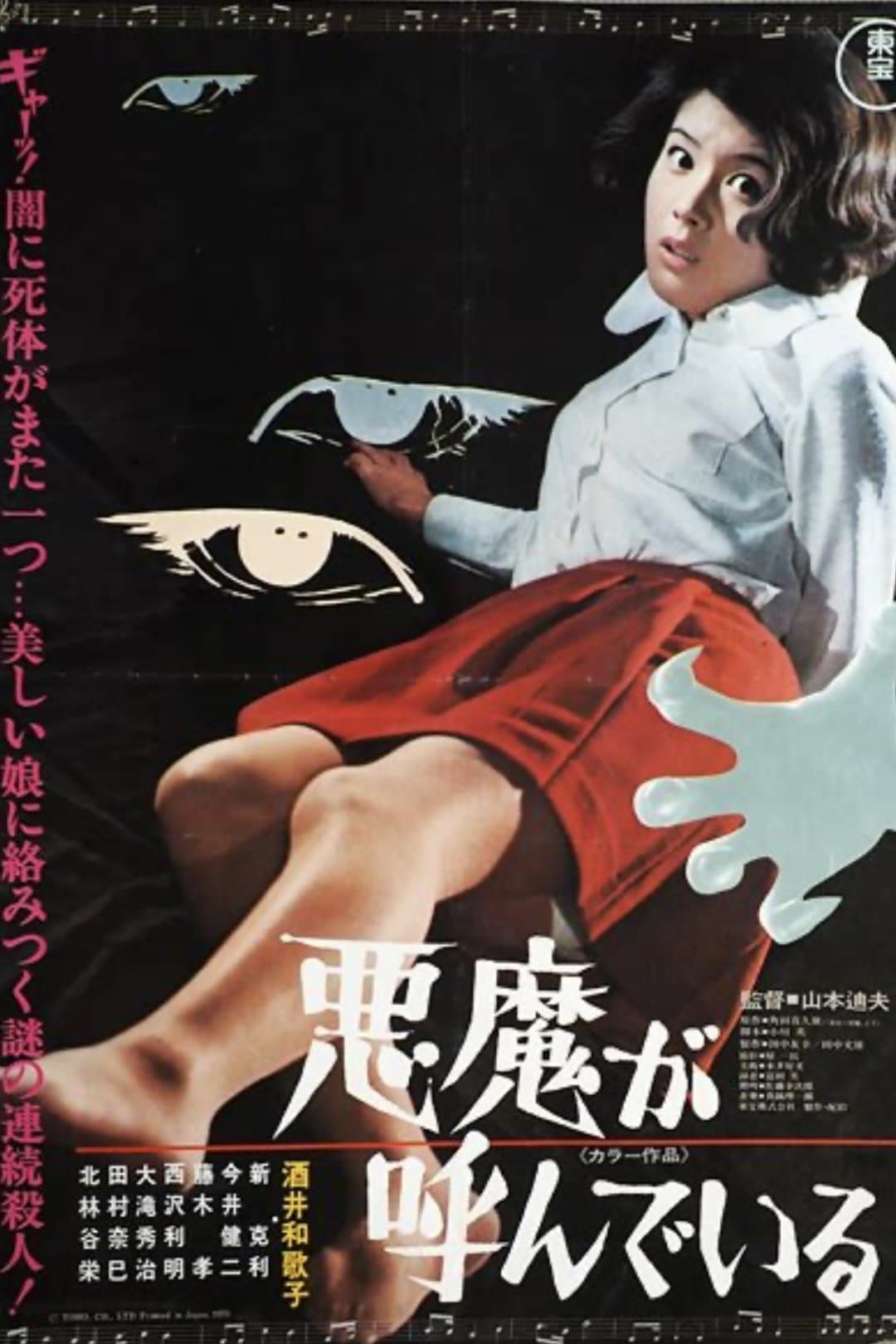 Poster Terror in the Streets