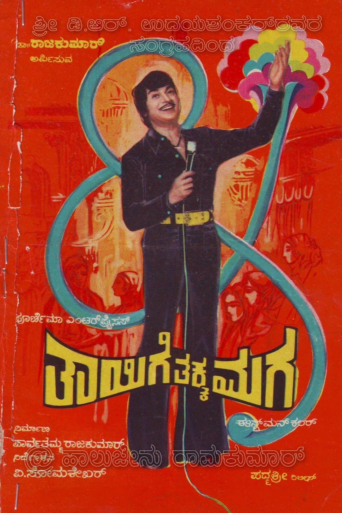 Poster Thaayige Thakka Maga