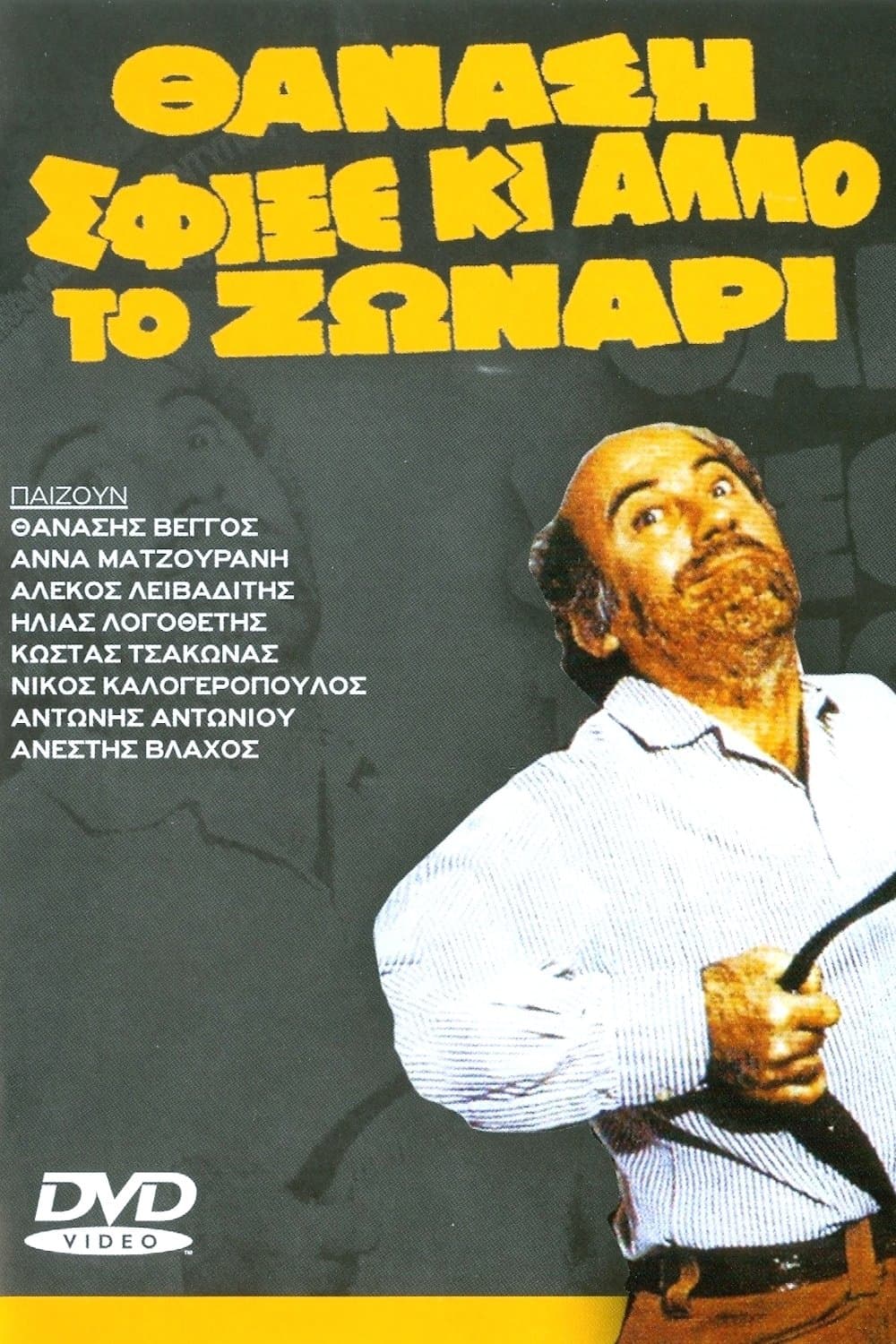 Poster Thanasi tightened your belt even more